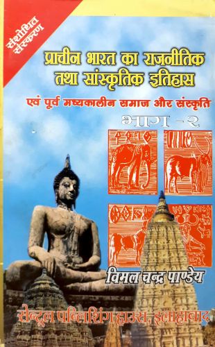 प्राचीन भारत का राजनितिक तथा सांस्कृतिक इतिहास भाग -  2