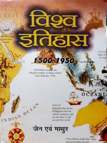 विश्व का इतिहास 1500 - 1950