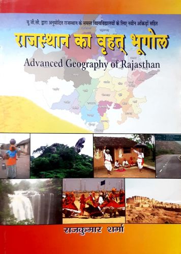राजस्थान का वृहत भूगोल