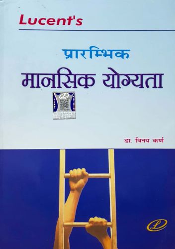 प्रारंभिक मानसिक योग्यता