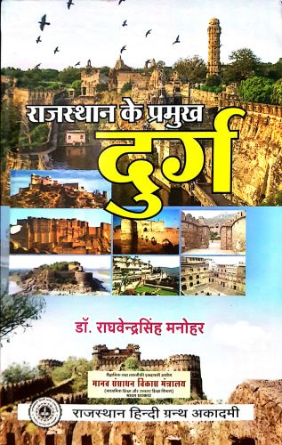 राजस्थान के प्रमुख दुर्ग