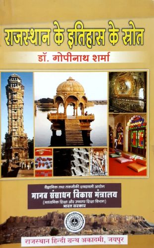 राजस्थान के इतिहास के स्त्रोत