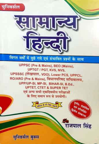 सामान्य हिन्दी