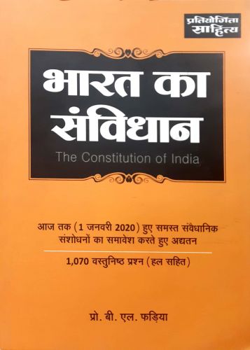 भारत का सविंधान
