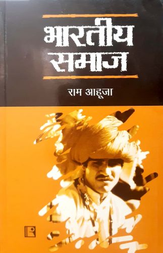 भारतीय समाज