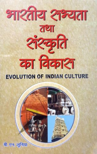भारतीय सभ्यता संस्कृति का विकास