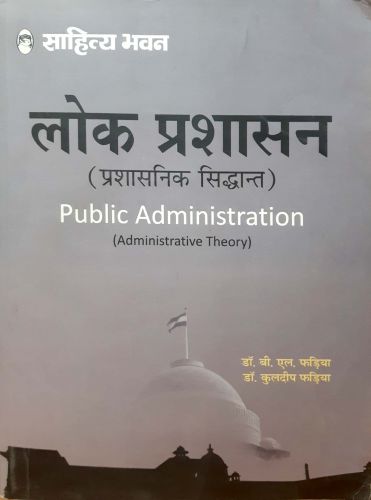 लोक प्रशासन