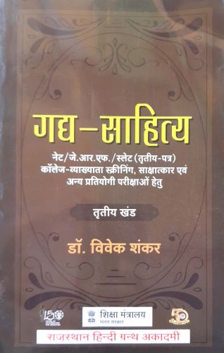 गद्य साहित्य