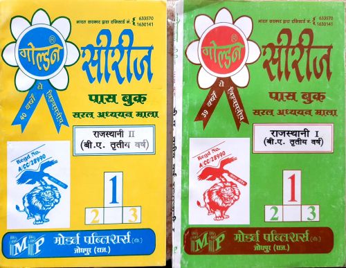 राजस्थानी I &II बी.ए तृतीय वर्ष