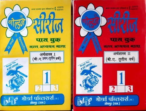 अर्थशास्त्र I & II तृतीय वर्ष