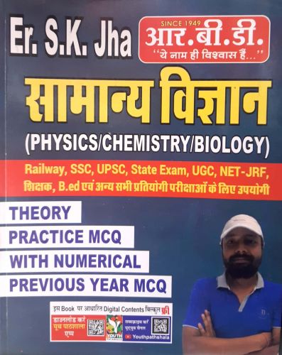 सामान्य विज्ञान