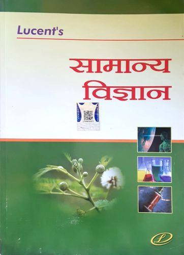 सामान्य विज्ञान