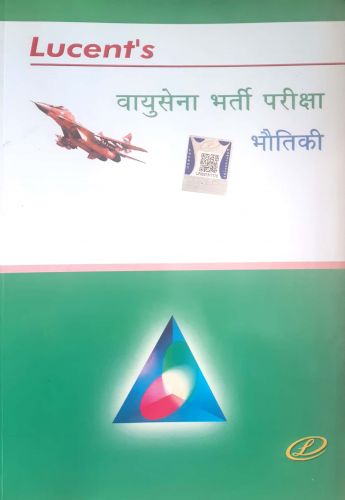 वायु सेना भौतिकी
