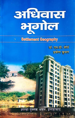 अधिवास भूगोल
