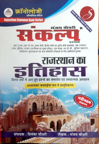 राजस्थान का इतिहास