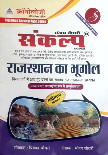 राजस्थान  का भूगोल