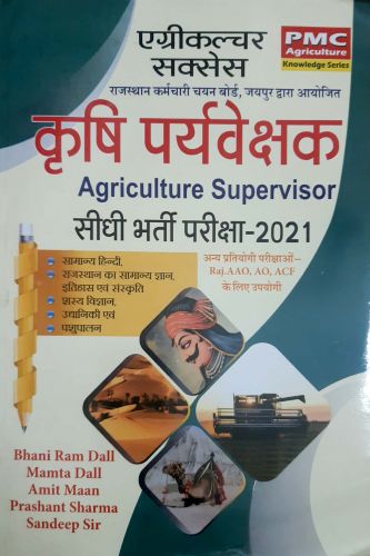 कृषि पर्यवेक्षक एग्रीकल्चर सक्सेस