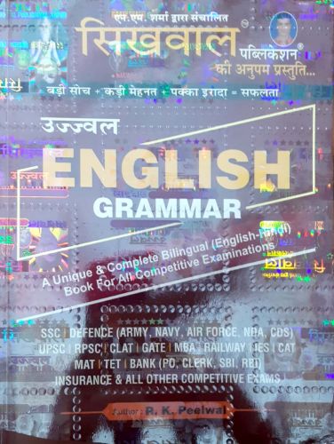 उज्ज्वल ENGLISH GRAMMAR