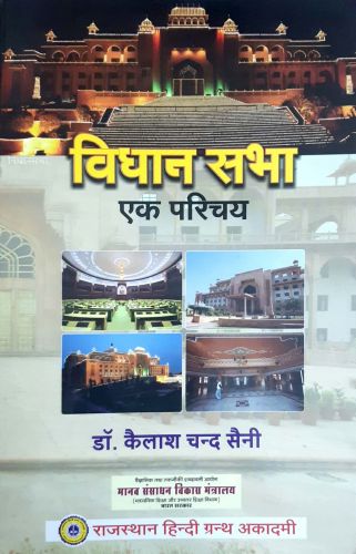 विधान सभा एक परिचय