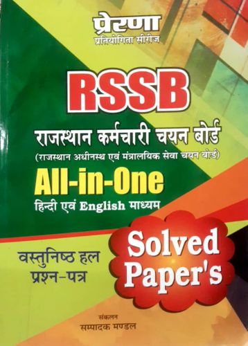 RSSB ALL in ONE BILINGUAL SOLVED PAPERS