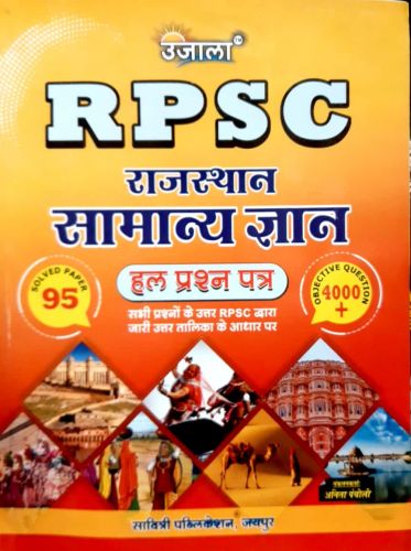 RPSC RAJASTHAN SAMNYA GYAN SOLVED PAPERS