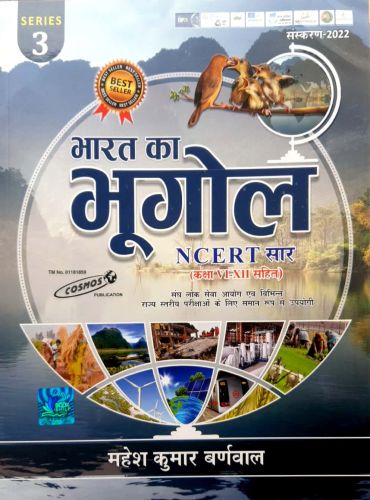 भारत का भूगोल NCERT सार