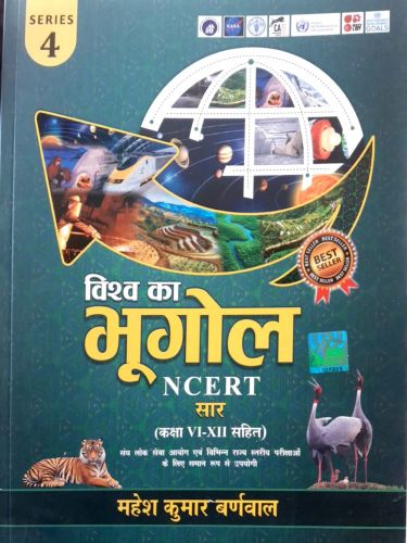 विश्व का भूगोल NCERT सार