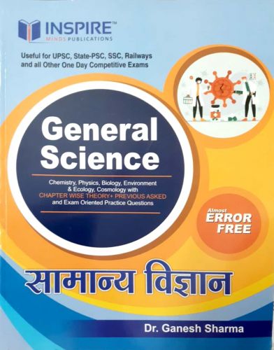 General Science सामान्य विज्ञान