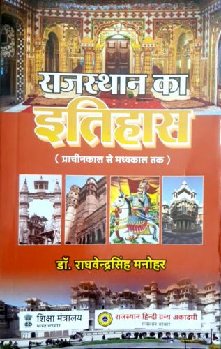 राजस्थान का इतिहास प्राचीन से मध्य काल तक