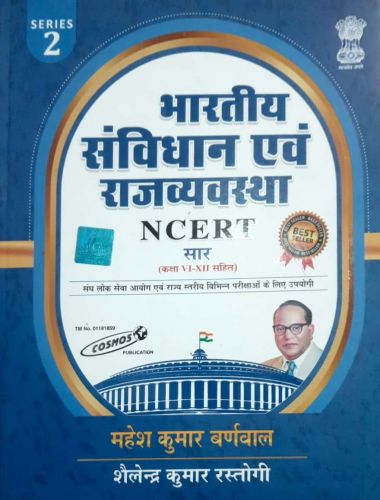 भारतीय संविधान एवं राजव्यवस्था NCERT सार