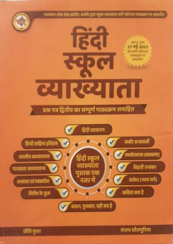 हिंदी स्कूल व्याख्याता