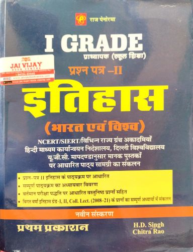 राज पेनोरमा I GRADE इतिहास