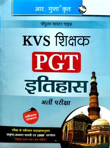 R Gupta PGT इतिहास