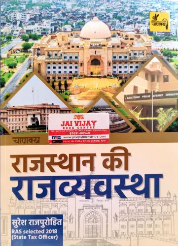 चाणक्य राजस्थान की  राजव्यवस्था
