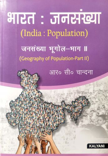 भारत जनसंख्या भूगोल भाग II