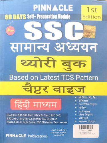 PINNACLE SSC सामान्य अध्ययन थ्योरी बुक