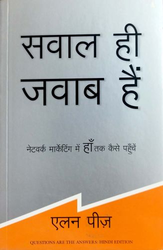 सवाल ही जवाब हैं