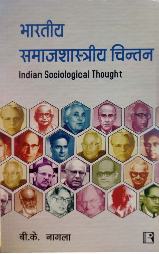 भारतीय सामजशास्त्रिया चिंतन