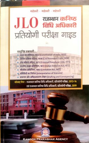 JLO प्रतियोगिता परीक्षा गाइड वस्तुनिष्ठ प्रश्न