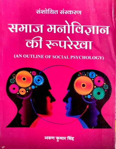 समाज  मनोविज्ञान की रूपरेखा