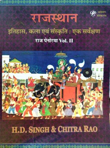राजस्थान इतिहास कला संस्कृति राज पेनोरमा VOL II
