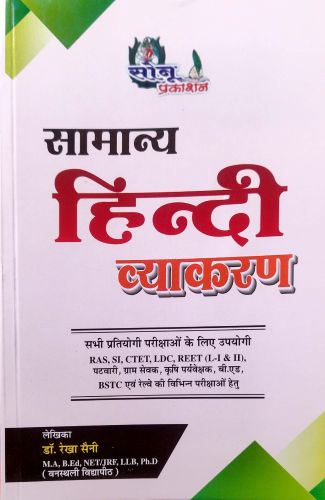 सामान्य हिन्दी व्याकरण