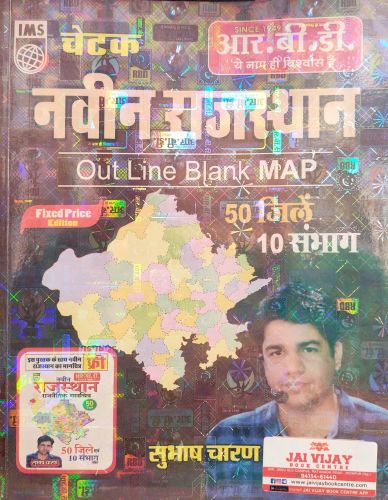 चेटक नवीन राजस्थान Out Line Blank MAP