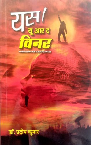 यस यू आर द विनर A MIRACLE BOOK FOR ACHIEVING