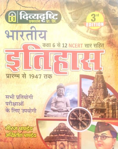 दिव्य दृष्टि भारतीय इतिहास प्रारंभ से 1947 तक 3rd EDITION