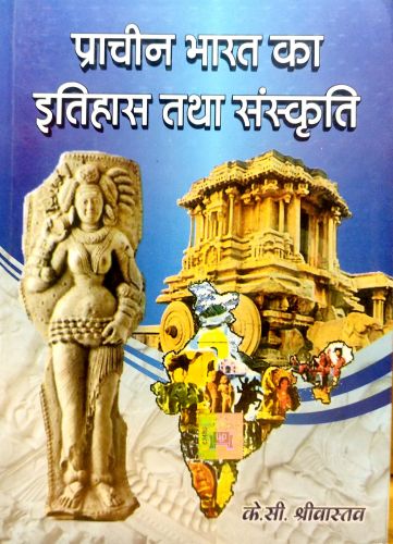 प्राचीन भारत इतिहास तथा संस्कृति