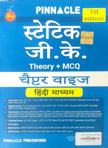PINNACLE स्टैटिक  जी .के Theory + MCQ
