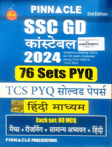 PINNACLE SSC GD कांस्टेबल 2024 76Sets PYQ