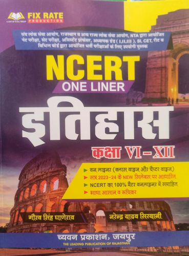 NCERT ONE LINER इतिहास कक्षा VI - XII