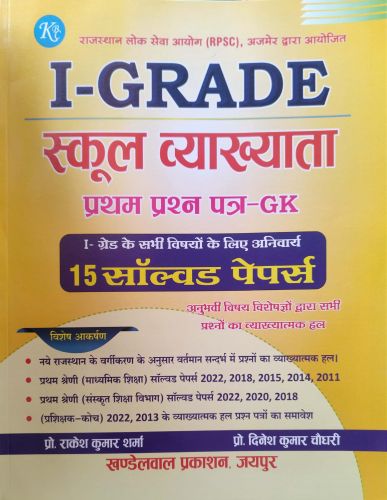 KBC I GRADE PAPER I 15 सॉल्वड पेपर्स